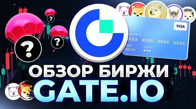 Видео о пользовании биржи Gate.com