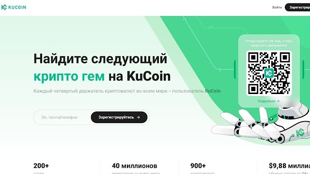 Видео о пользовании биржи Kucoin.com
